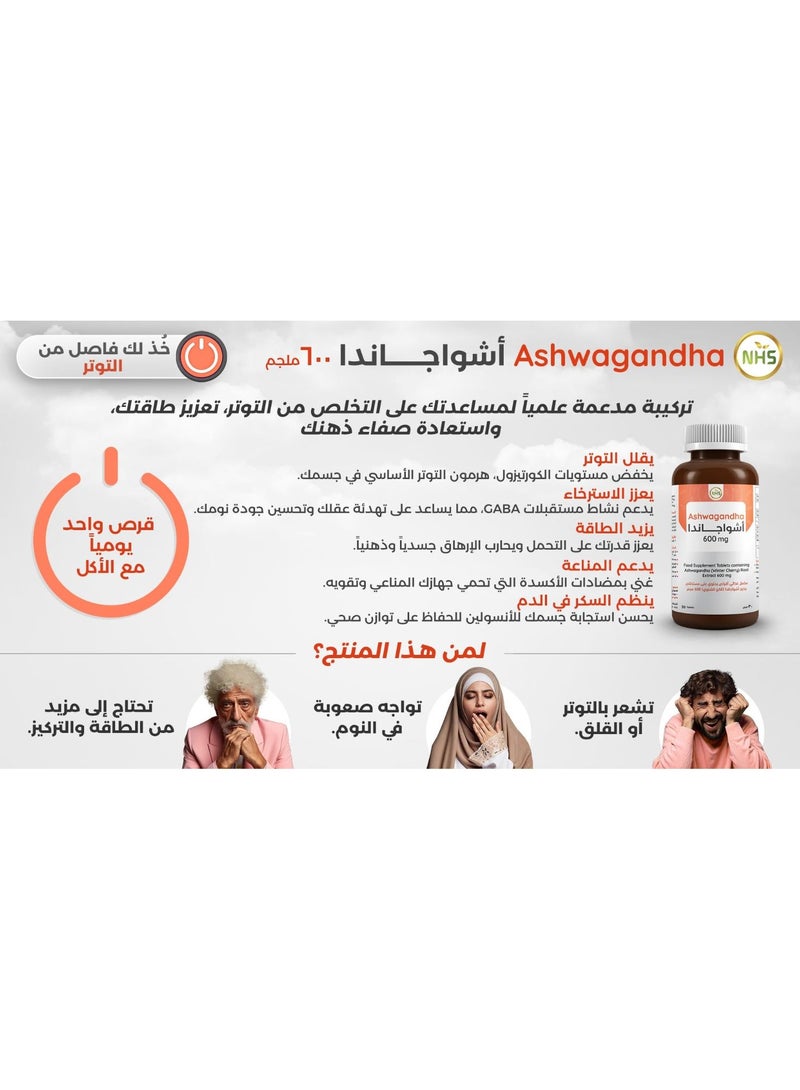 أن أتش أس مستخلص الأشواغاندا - 600 ملغ - 30 قرصًا - Image 4